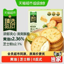 天猫超市 小青柠黄油芝士夹心薄脆饼干办公室解馋零食早代餐200g/箱