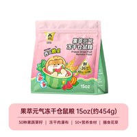 宠尚天 仓鼠粮食金丝熊专用营养美毛增肥食物侏儒鼠冻干零食非饲料