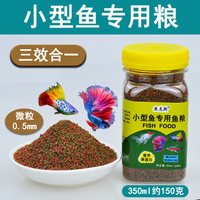 鱼克斯 缓沉热带鱼饲料微颗粒小型鱼饲料微粒孔雀鱼神仙鱼观赏鱼鱼粮鱼食