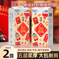 Fabulous 梵布伦斯马年挂式抽纸大包纸巾家庭实惠装卫生间厕所挂壁式卫生纸悬挂纸 马上有福 5层 1300张*2提