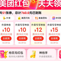美团外卖券20-10