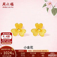 周六福 +足金999金花耳钉+0.67g
