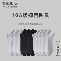 芝麻时光 精梳棉 袜子 10双