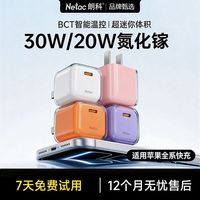 百亿补贴：朗科 小冰块30Wpd氮化镓快充充电器套装适用苹果8-17typec充电头