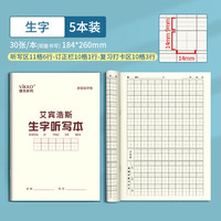 维克多利 艾宾浩斯听写本16k语文田字生字英语学生专用语文英语错字积累艾宾浩斯-生字听写