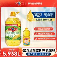 百亿补贴：多力 尚选压榨玉米油5.7L和黄金3益小油食用油