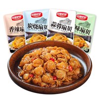 哈里吧吧 香辣扇贝肉炭烧蒜蓉扇贝肉 480g 混合口味*120g
