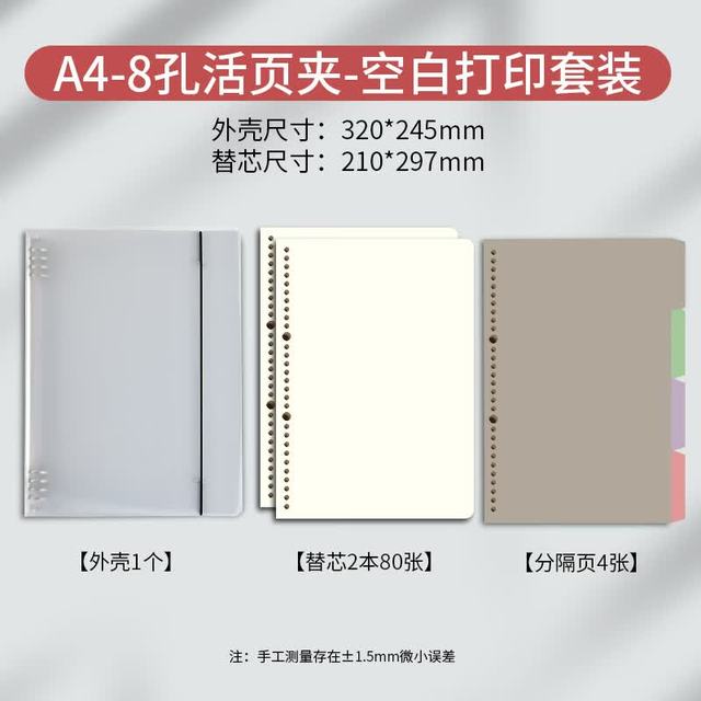 维克多利 免打孔打印纸学生专用活页纸教辅作业资料错题A4-8孔活页夹+打印纸80张