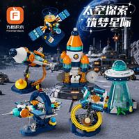 方橙积木 8194太空探索队一套六款 积木玩具