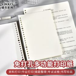 维克多利 A4 8孔活页夹+打印纸80张 纸质笔记本