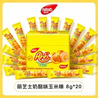 纳宝帝 丽芝士玉米棒 160g 巧克力味 独立包装