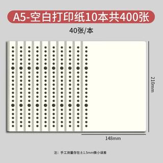 维克多利 A5打印纸 加厚带孔活页替芯 400张10袋