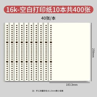 维克多利 16K打印纸 400张*10袋 活页替芯
