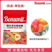 Bonumii 酸砂软糖彩虫小熊混合装80g橡皮糖新年聚会糖果零食网红款