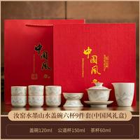 禾盏坊 汝窑盖碗6杯公杯茶漏 水墨山水 整套茶具
