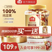 沃隆 每日混合坚果 B款 500g/罐 买一送一
