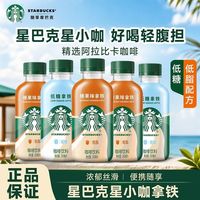 百亿补贴：星巴克 星小咖即饮咖啡饮品 200ml*10瓶 低脂榛果低糖拿铁