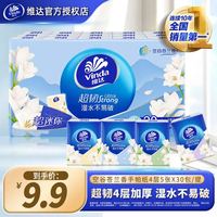维达 手帕纸超韧空谷苍兰4层迷你方形纸手帕纸便携小包湿水不易破纸巾 空谷苍兰30包