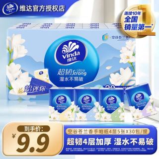 维达 手帕纸超韧空谷苍兰4层迷你方形纸手帕纸便携小包湿水不易破纸巾 空谷苍兰30包