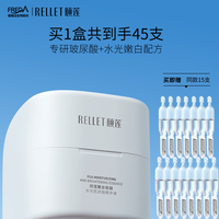 颐莲 聚谷氨酸水光肌次抛精华液 1.3ml*45支礼盒装*1盒 （含赠15支）