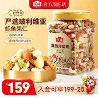 沃隆 每日坚果混合坚果 1kg 罐装