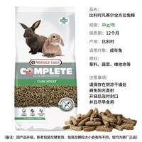 比利时凡赛尔进口兔粮8kg全方位成兔粮食草本膨化幼兔子食物饲料