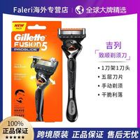 吉列 锋隐致顺手动剃须刀5层刀片刀头刮胡子剃毛