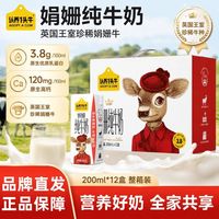 认养一头牛 6月产认养一头牛珍稀娟姗纯牛奶200ml*12盒*1箱3.8g蛋白早餐营养