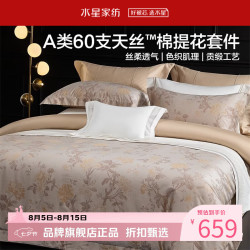 水星家纺 A类60支兰精天丝棉提花四件套莱赛尔+棉面料床单被套枕罩套件 金缕缀咖四件套1.5米床