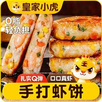 皇家小虎 虾饼 720g