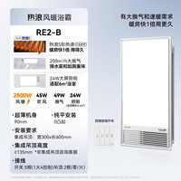 奥普 RE2-B 风暖排气照明一体浴霸