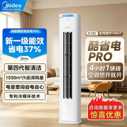 美的 酷省电Pro KFR-72LW/N8KS1-1P 新一级能效 立柜式空调