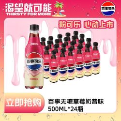 百事 无糖草莓奶昔饮料 500ml*24瓶