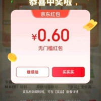 京东plus专享新品 天天抽奖 实测0.6元