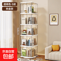 旋转书架落地置物架儿童书柜学生家用储物柜客厅展示架书本收纳架 白透 5层