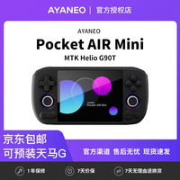 AYANEO 现货Pocket AIR Mini 复古安卓掌上游戏机 MTK Helio G90T 八核 极光黑2G+32G 官方标配