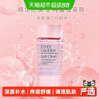 雅诗兰黛 EsteeLauder/雅诗兰黛保湿莹润柔肤水50ml爽肤水补水保湿粉水