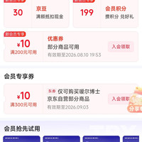 京东 瑷尔博士自营店 入会领30京豆