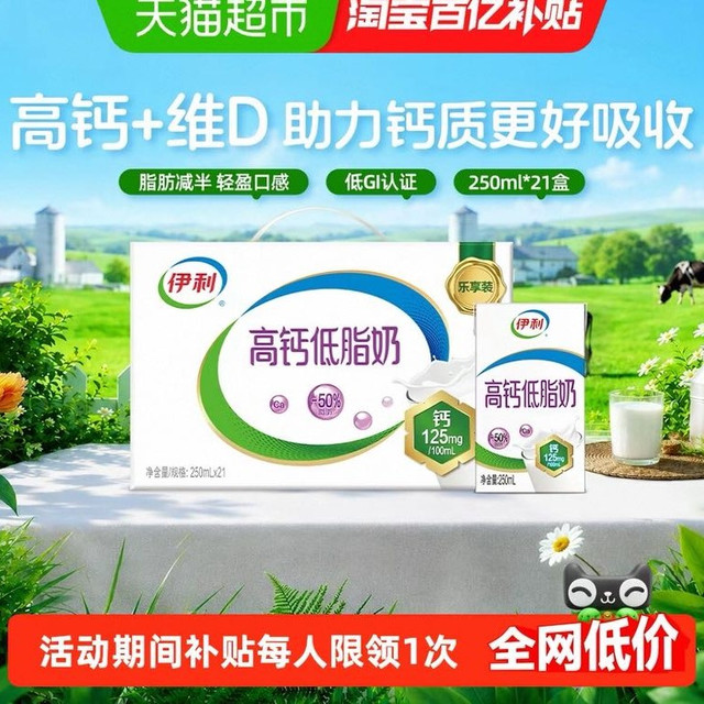 伊利 高钙低脂牛奶整箱礼盒健身代餐营养早餐低负担5月产250ml*21盒