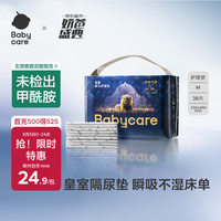 babycare 皇室婴儿隔尿垫M码38片
