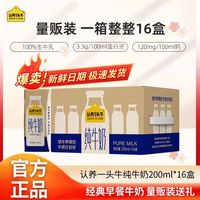 认养一头牛 7月产认养一头牛纯牛奶200ml*16盒*1箱整箱批发囤货儿童营养新货