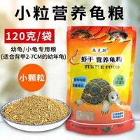 鱼克斯 大乌龟乌龟饲料中华草龟粮巴西龟草龟通用大龟粮石金钱鳄龟大颗粒