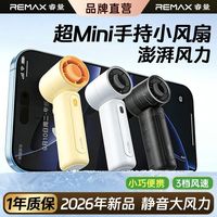 REMAX 手持风扇USB小风扇超MINI便携大风力静音登山户外降温神器 杏橙色便携带