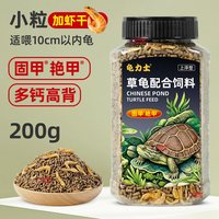 DEERA 龟粮中华草龟乌龟饲料墨龟专用龟食幼龟半水龟通用食物虾干龟饲料