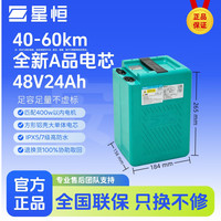 星恒 48V24Ah电动车锂电池+充电器 质保2年 电动自行车电池