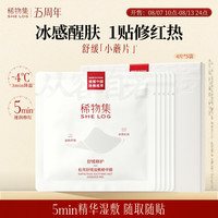稀物集 小蘑片醒肤保湿上妆前湿敷棉片面膜精华补水