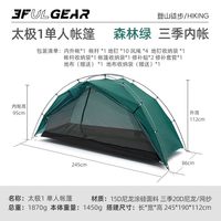 移动端：三峰出 三峰太极2超轻双人涂硅双层防雨防风户外露营野营交叉杆外挂帐篷