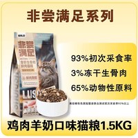 路斯 猫粮鸡肉羊奶鲜肉冻干生骨肉双拼成猫幼猫专用全价粮正品20斤