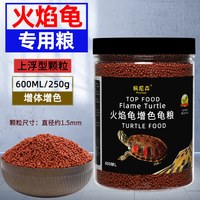 Penison 火焰龟饲料增色黄缘龟红面蛋龟东锦西锦龟地图专用乌龟发色龟粮