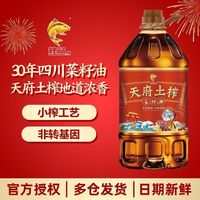 鲤鱼 四川菜籽油 天府土榨 物理压榨非转基因5L  世界500强出品